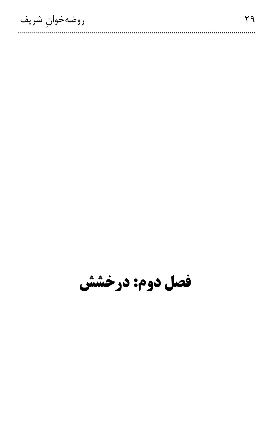 صفحه ۲۹