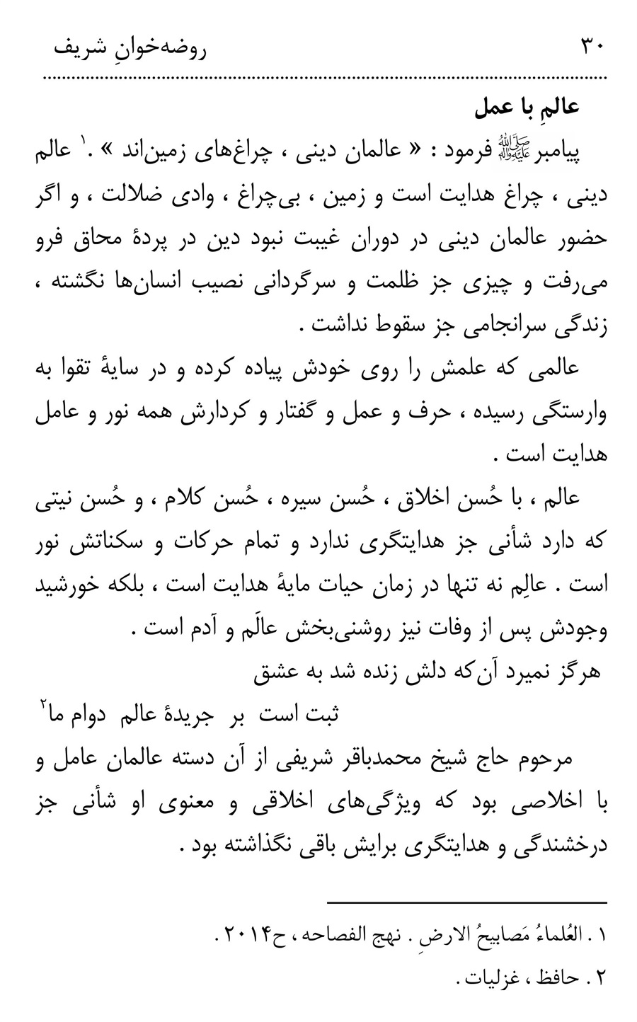 صفحه ۳۰
