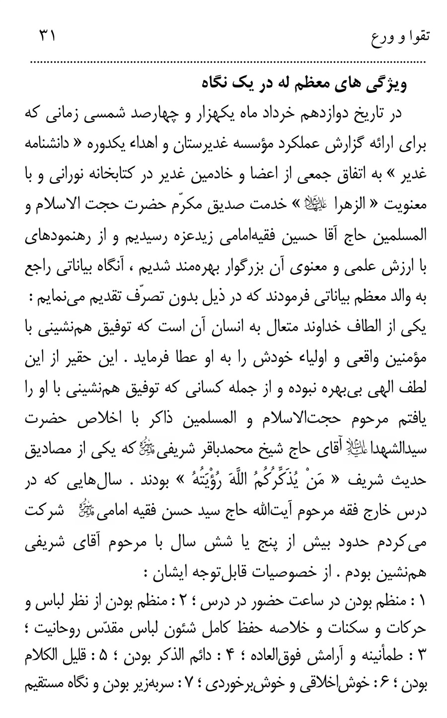 صفحه ۳۱
