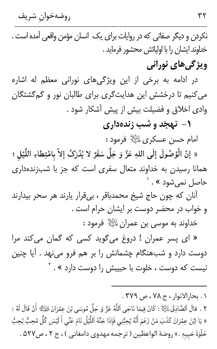صفحه ۳۲