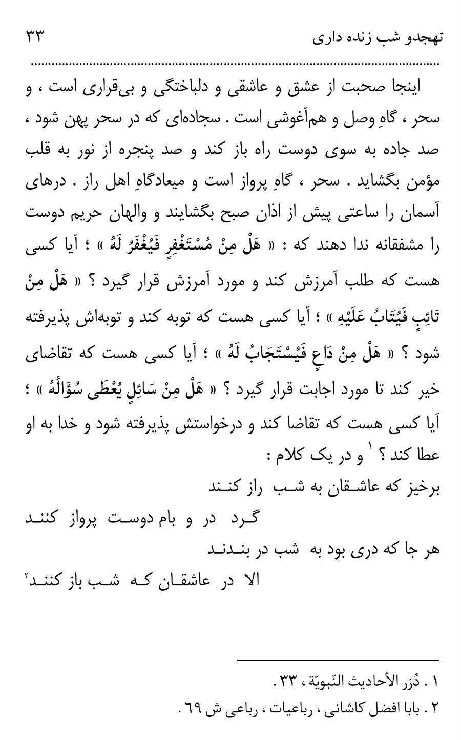 صفحه ۳۳