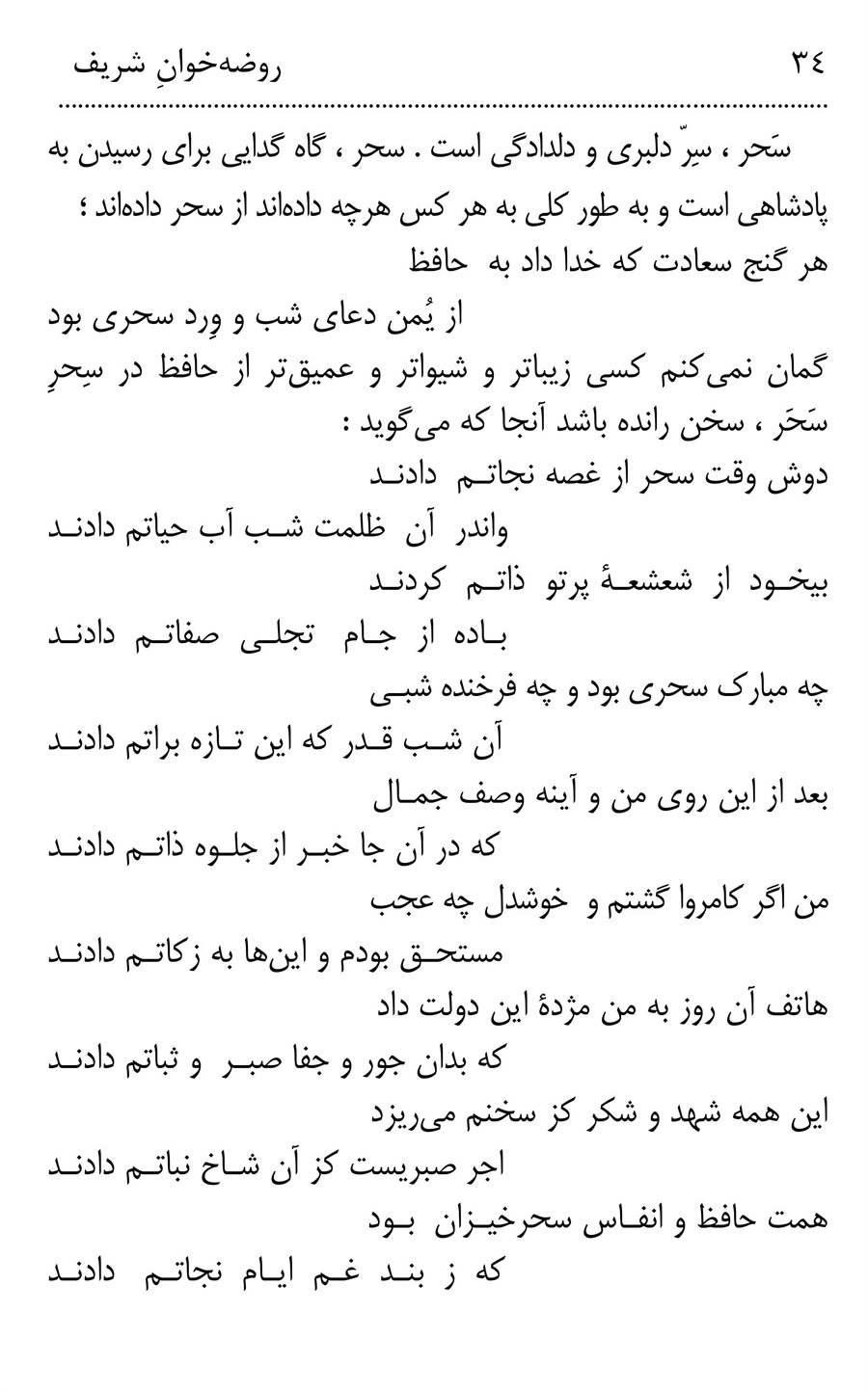 صفحه ۳۴