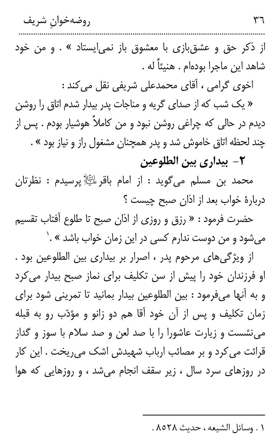 صفحه ۳۶