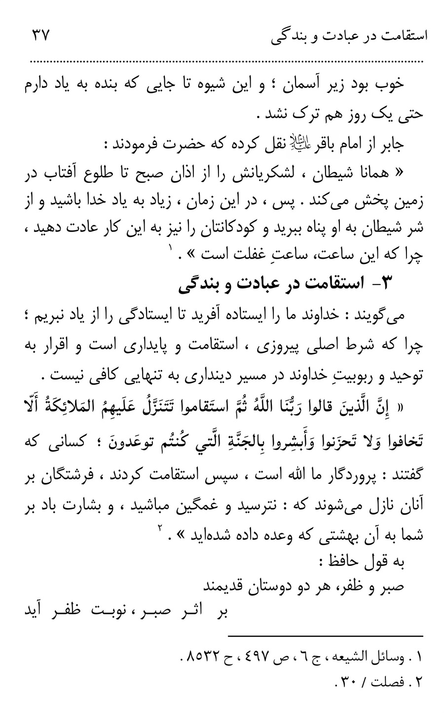 صفحه ۳۷