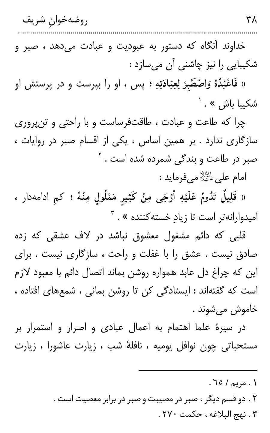 صفحه ۳۸
