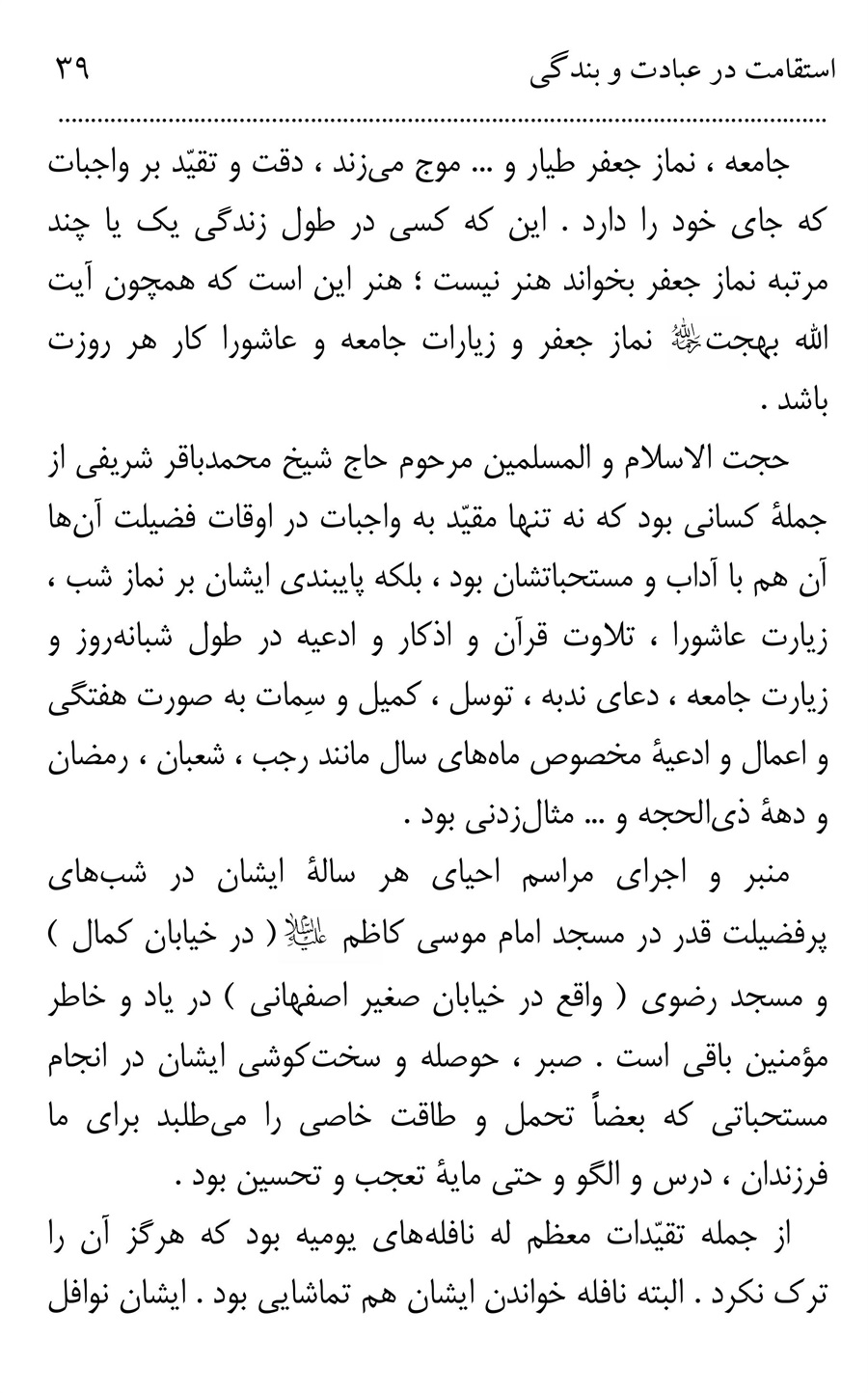صفحه ۳۹