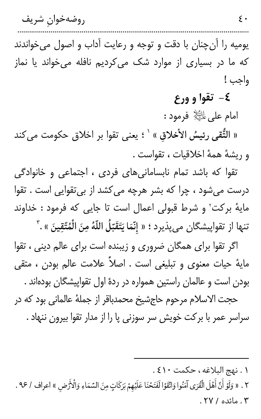 صفحه ۴۰