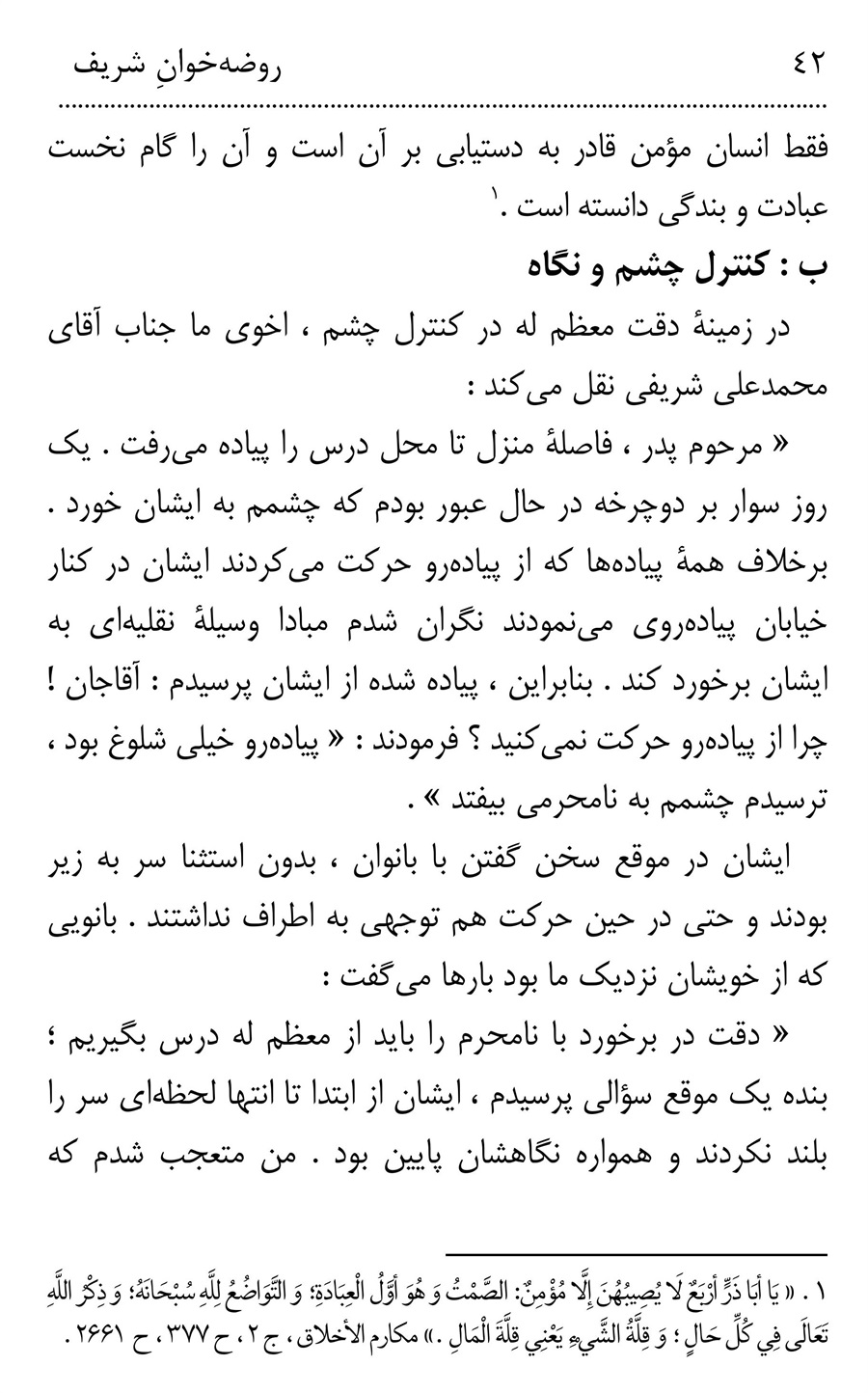 صفحه ۴۲