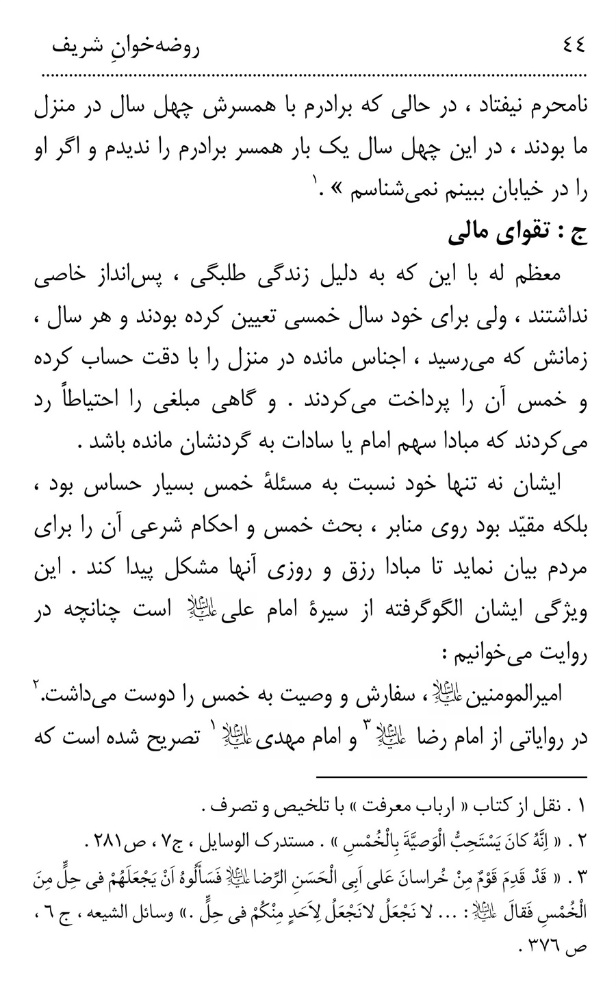 صفحه ۴۴