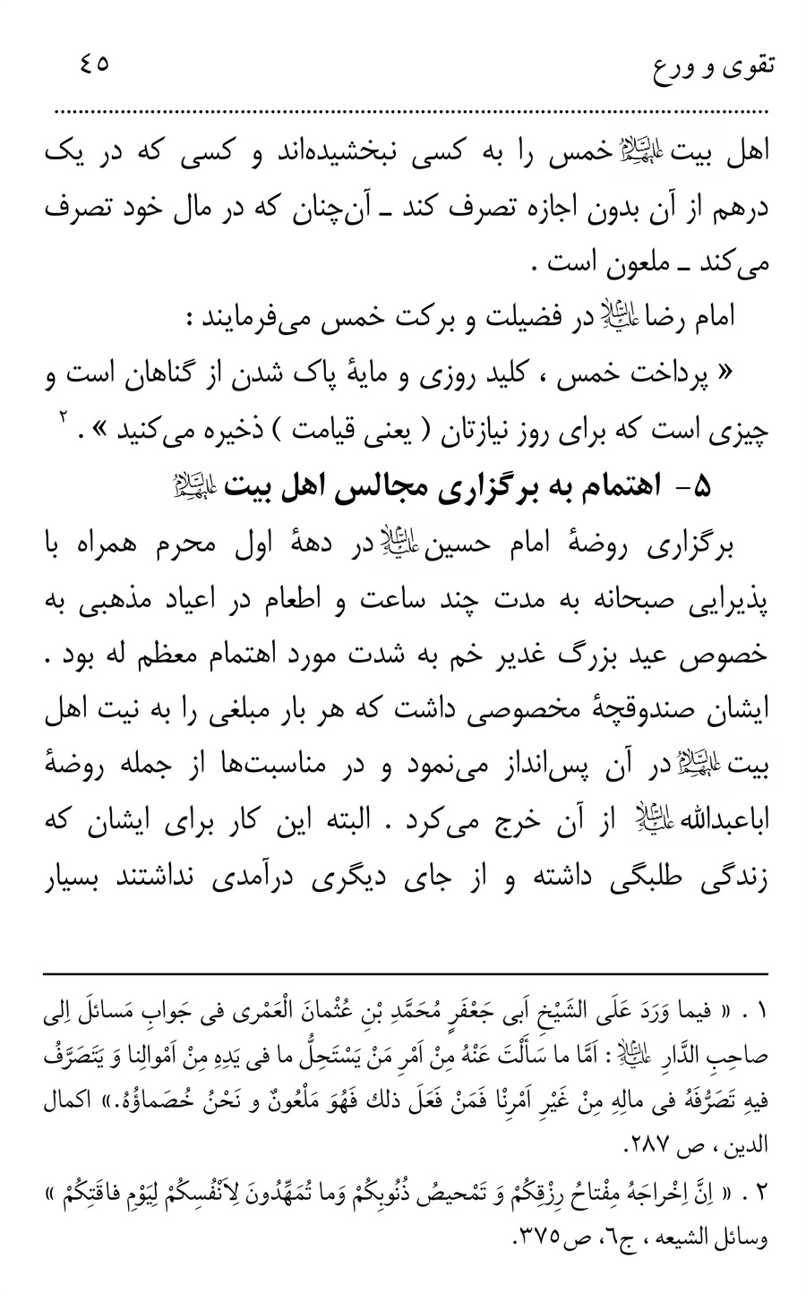 صفحه ۴۵
