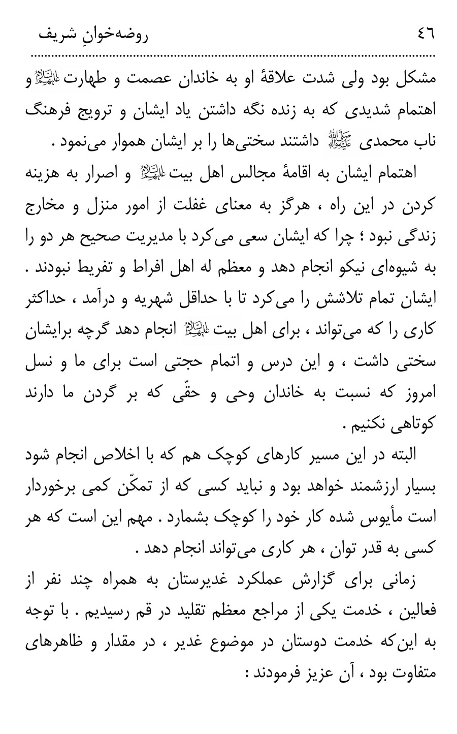 صفحه ۴۶