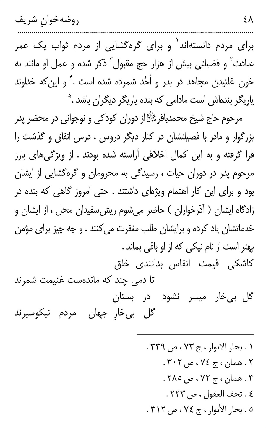 صفحه ۴۸