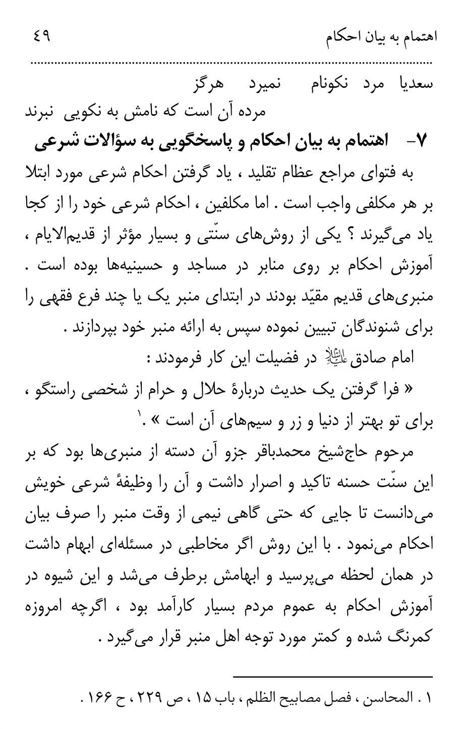 صفحه ۴۹