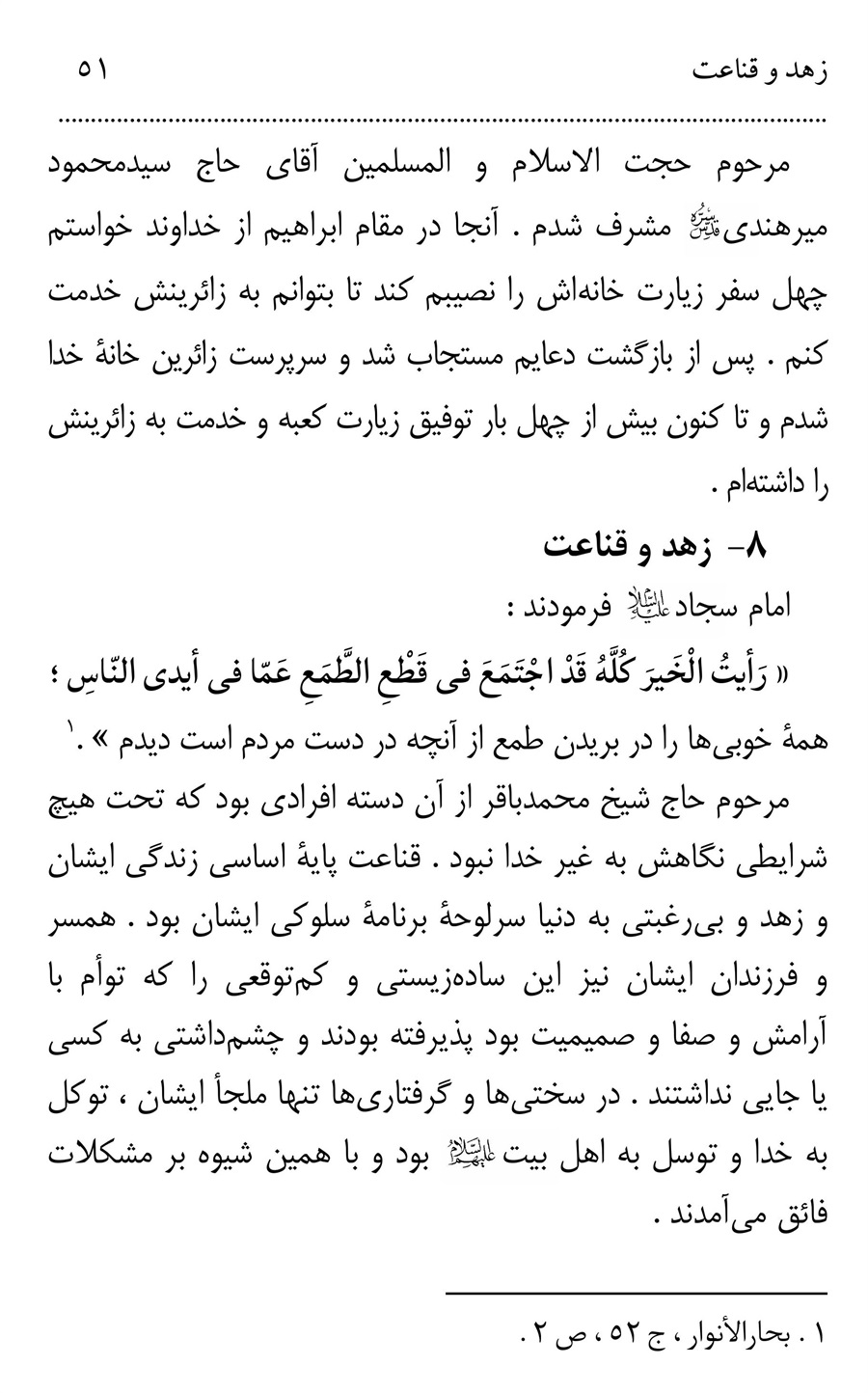 صفحه ۵۱