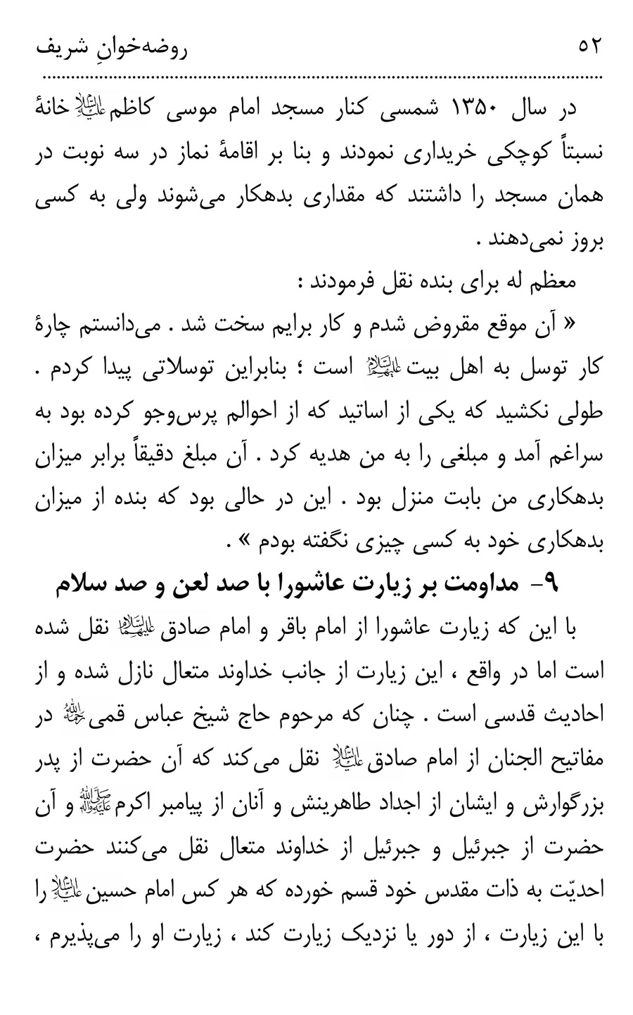 صفحه ۵۲