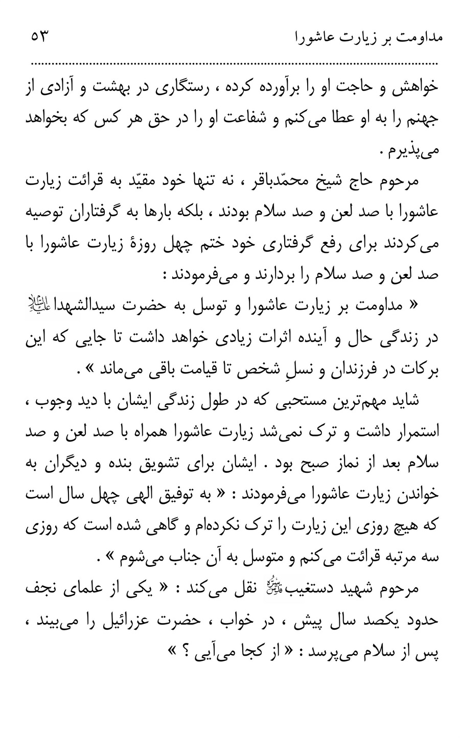 صفحه ۵۳