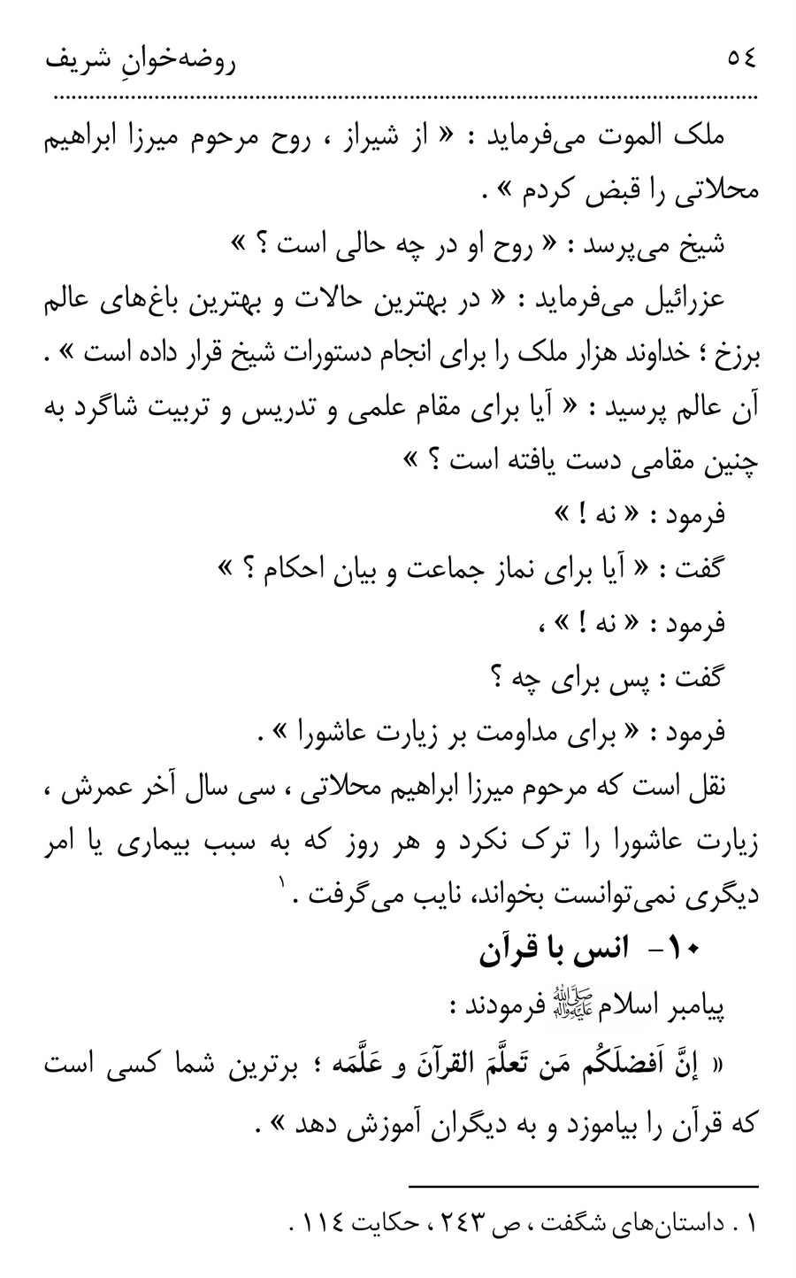 صفحه ۵۴