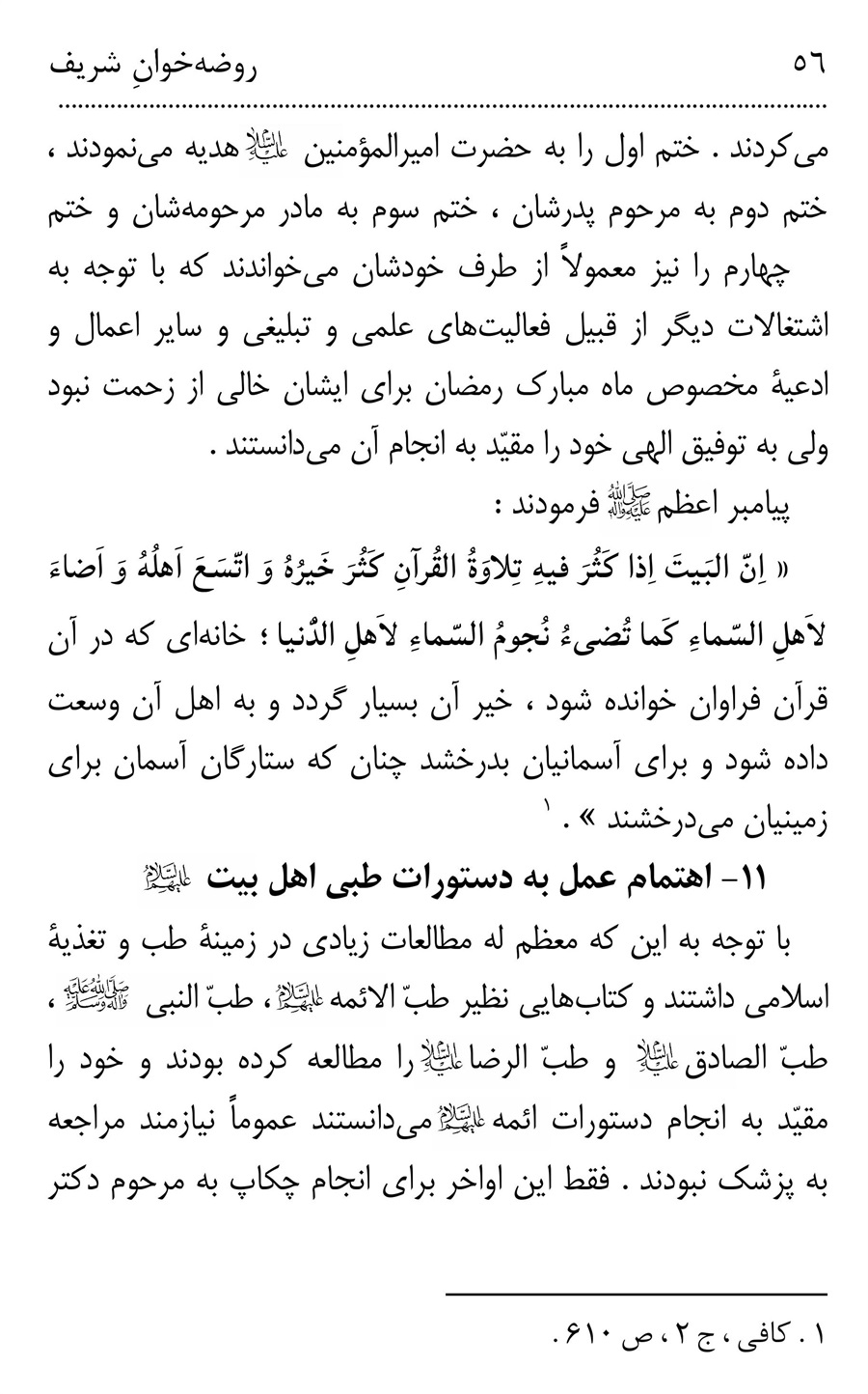 صفحه ۵۶