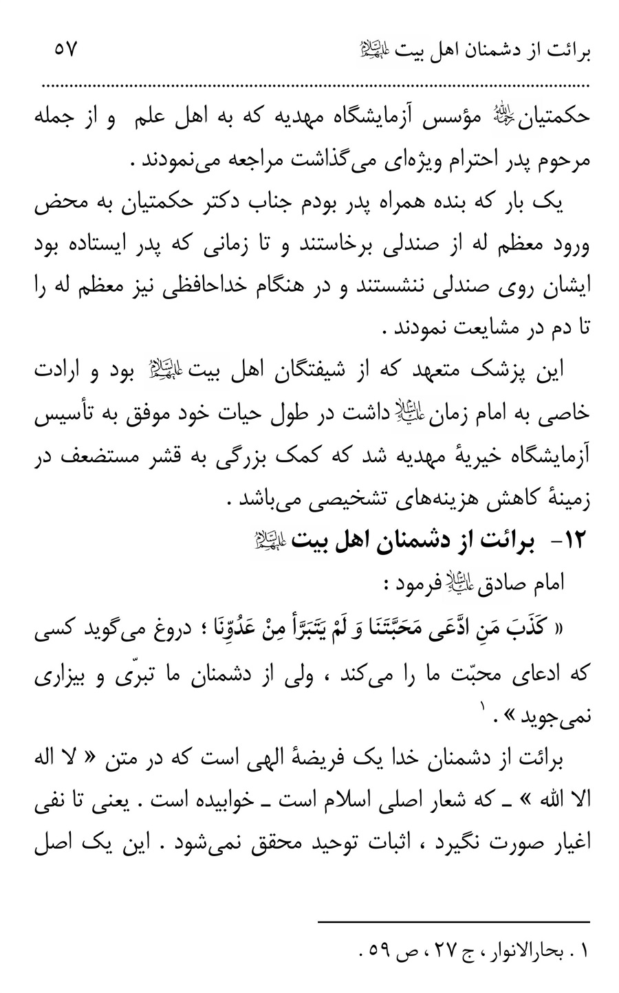 صفحه ۵۷