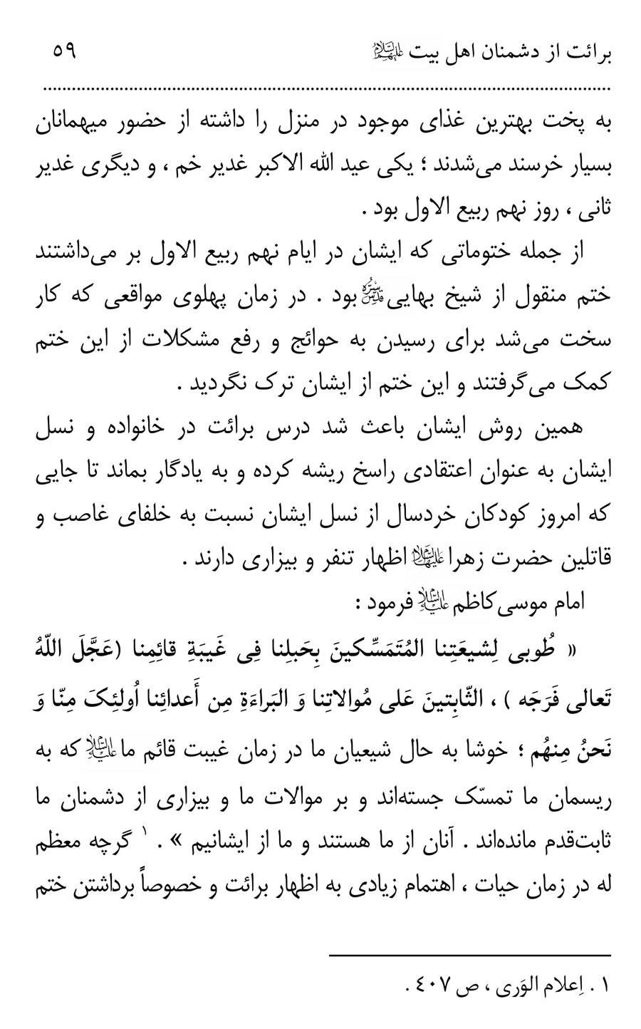 صفحه ۵۹