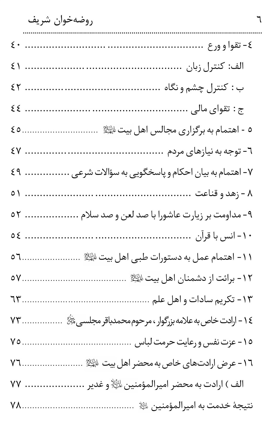 صفحه ۶