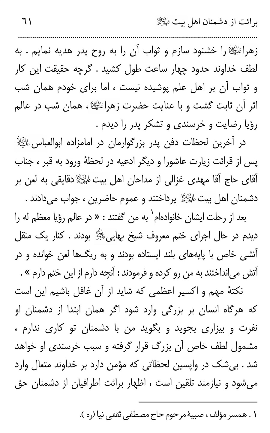 صفحه ۶۱