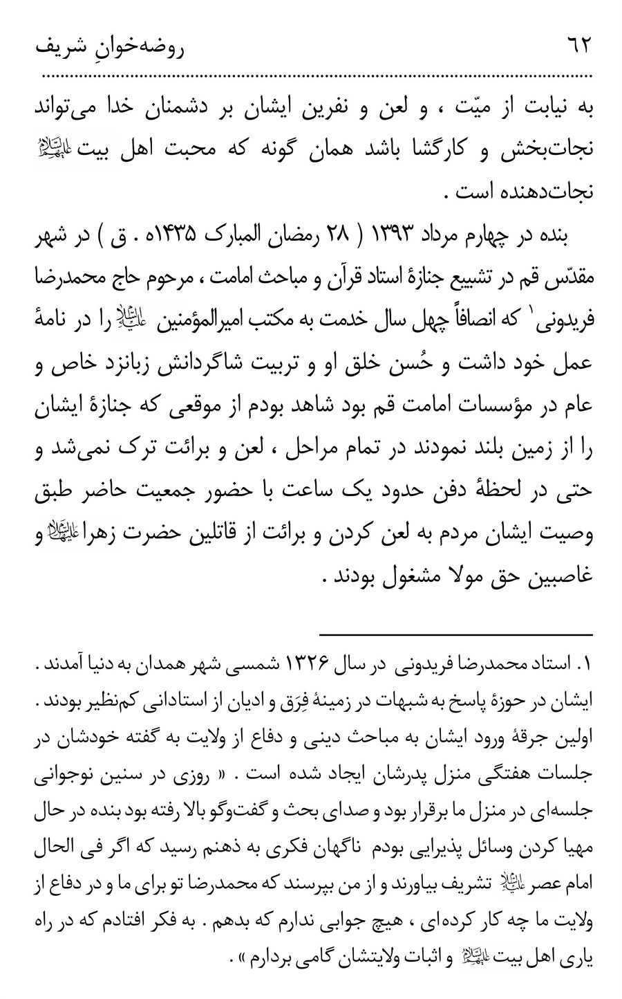 صفحه ۶۲