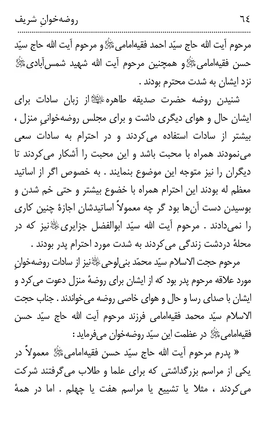 صفحه ۶۴