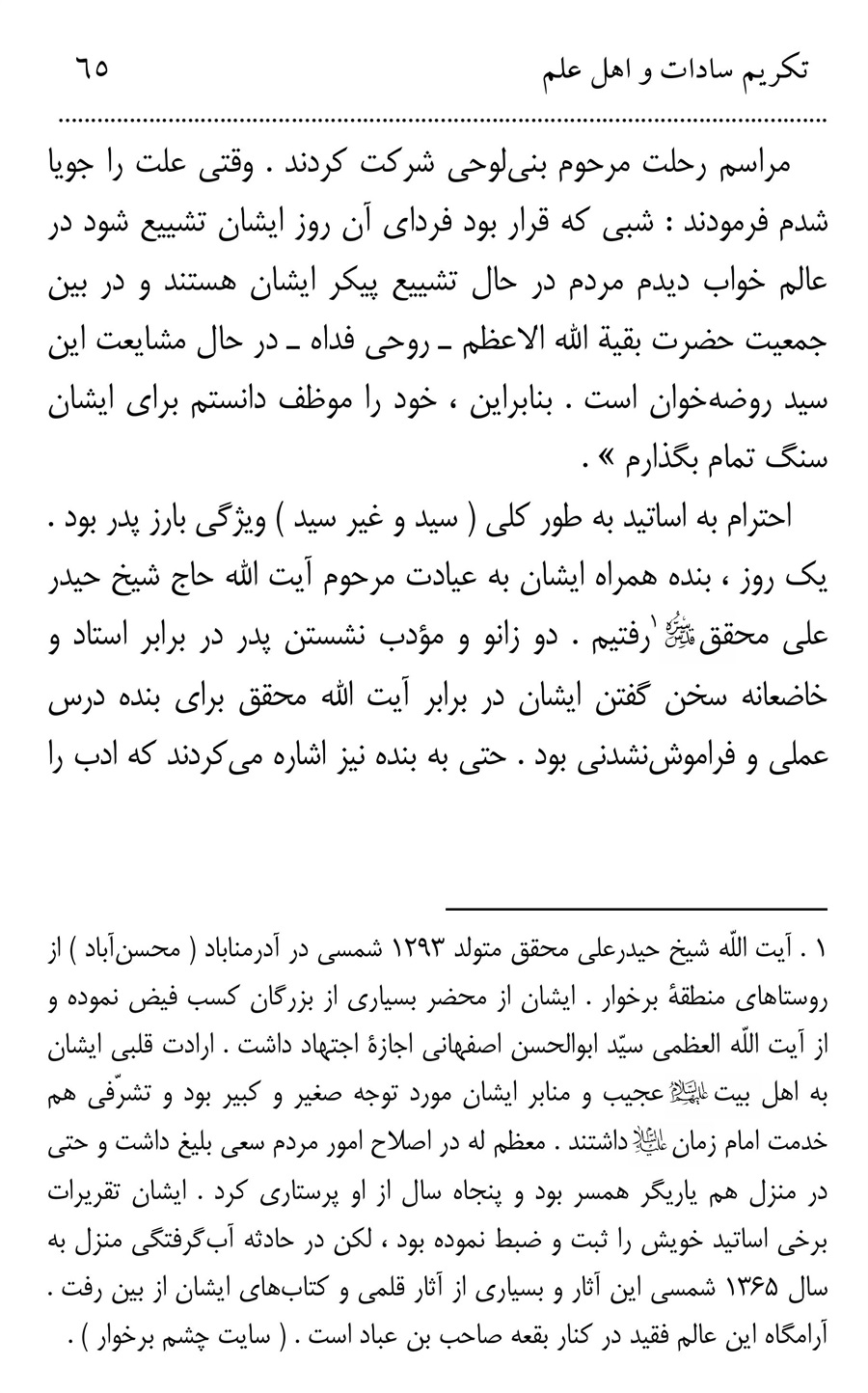 صفحه ۶۵