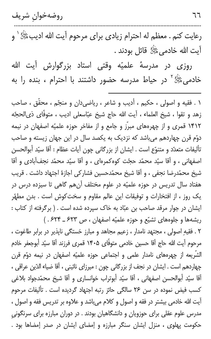 صفحه ۶۶