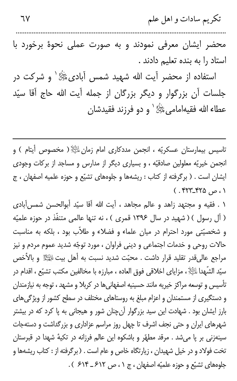 صفحه ۶۷