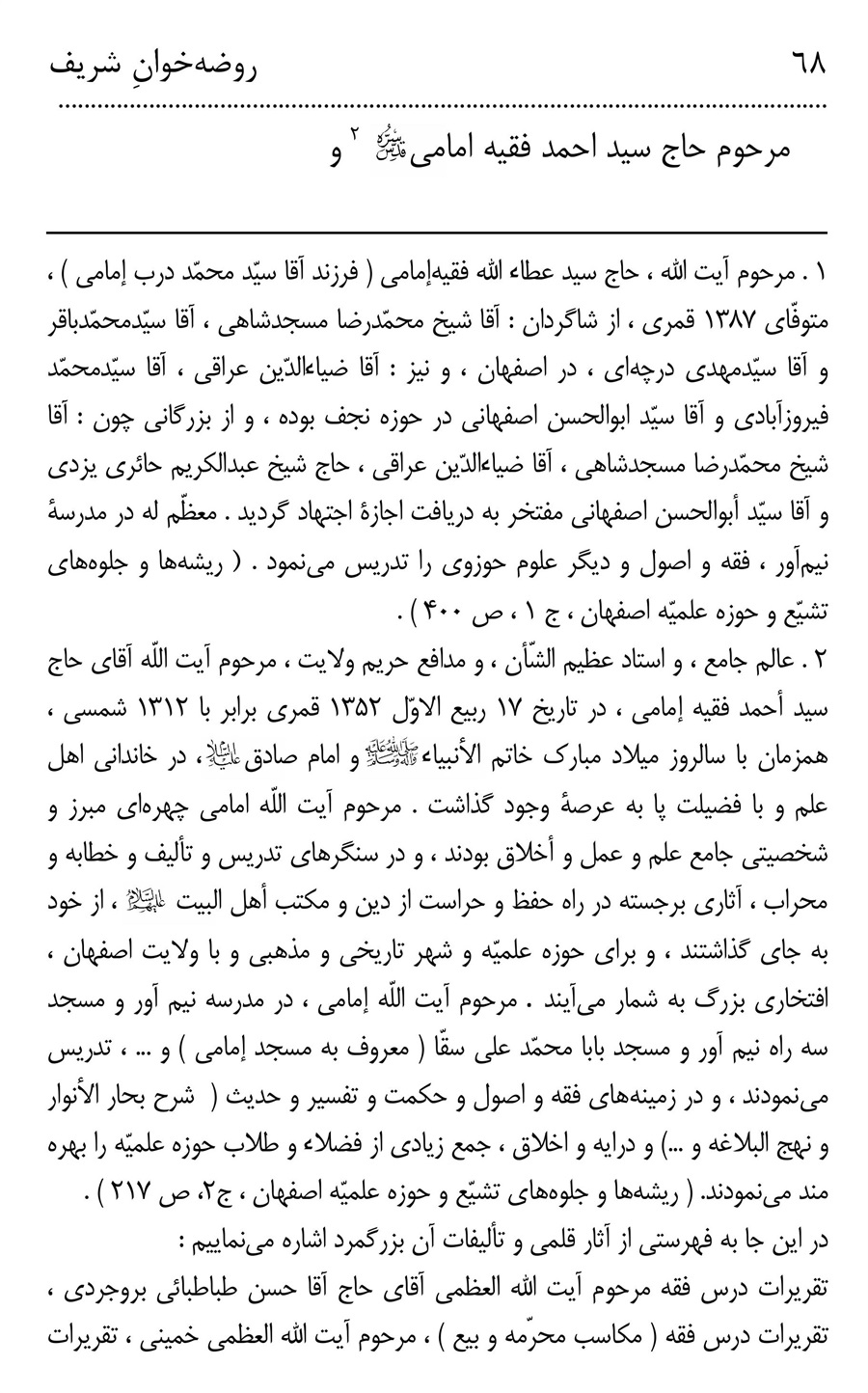 صفحه ۶۸