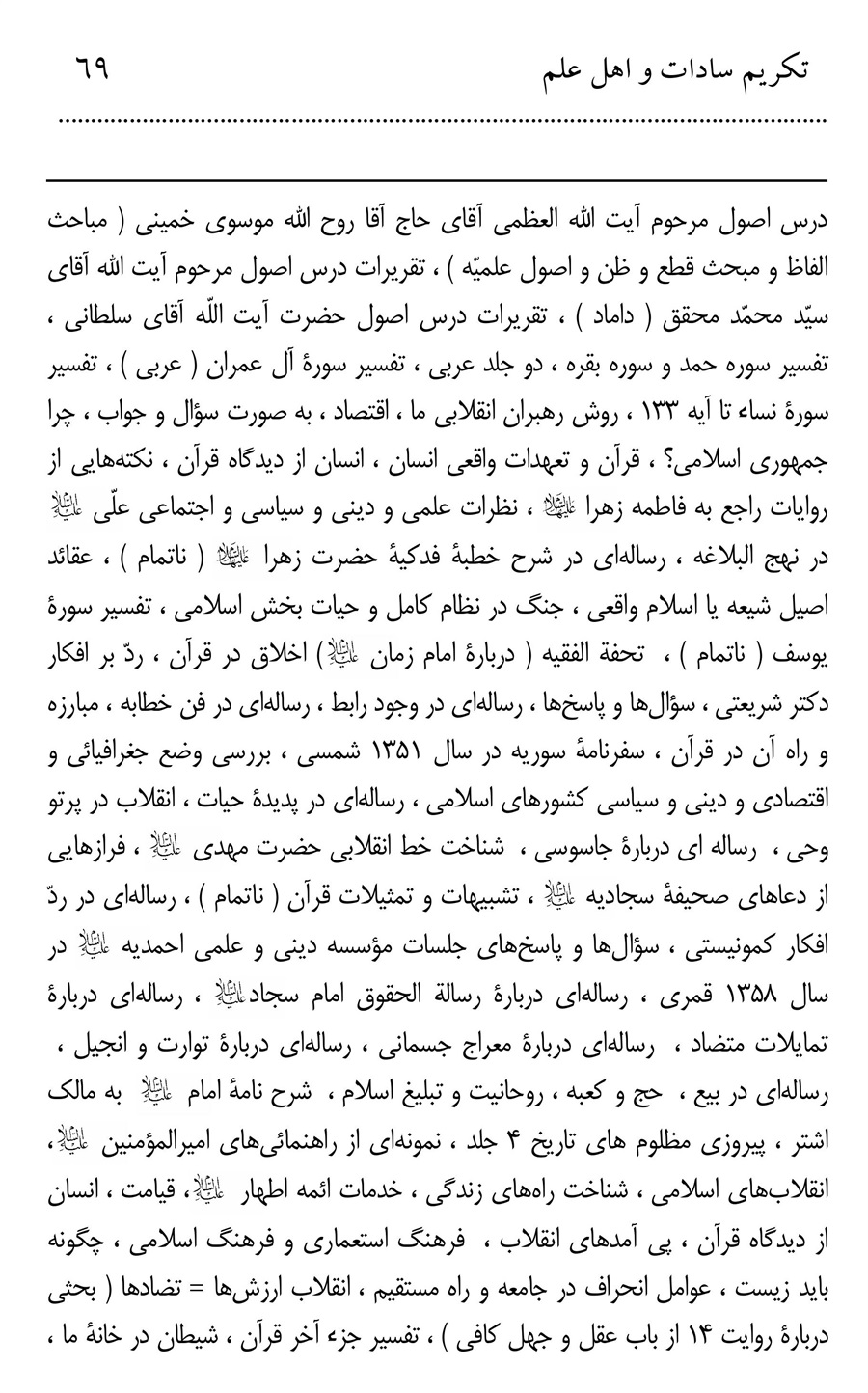 صفحه ۶۹