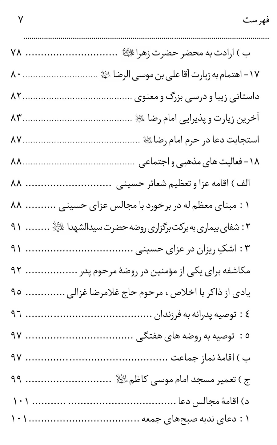 صفحه ۷
