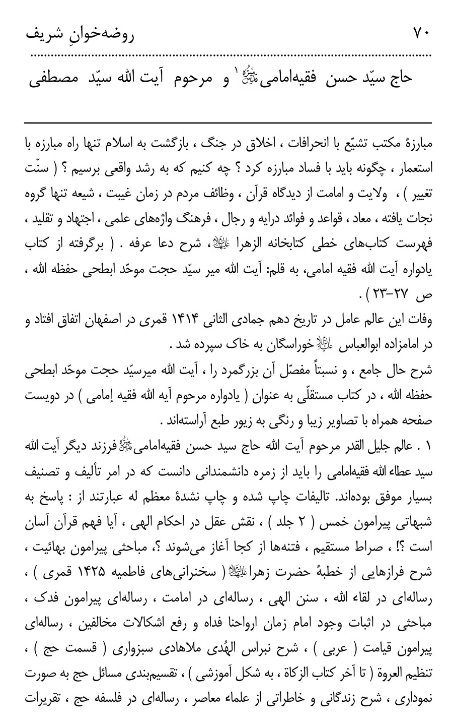 صفحه ۷۰
