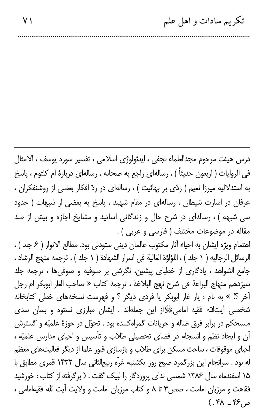 صفحه ۷۱