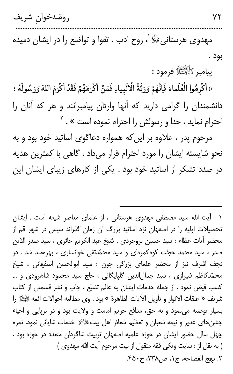 صفحه ۷۲