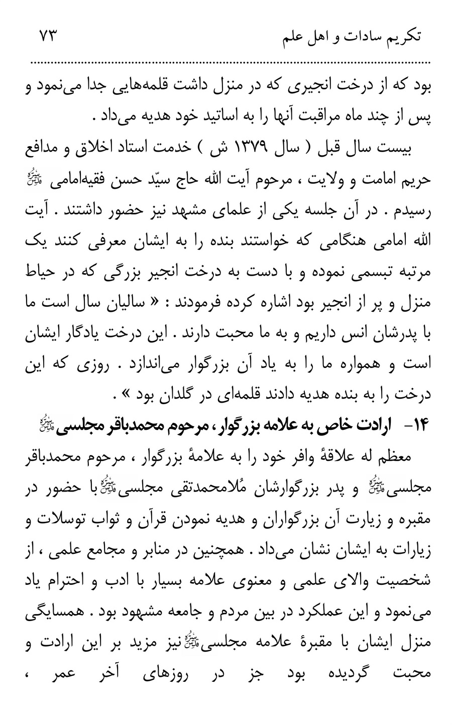 صفحه ۷۳