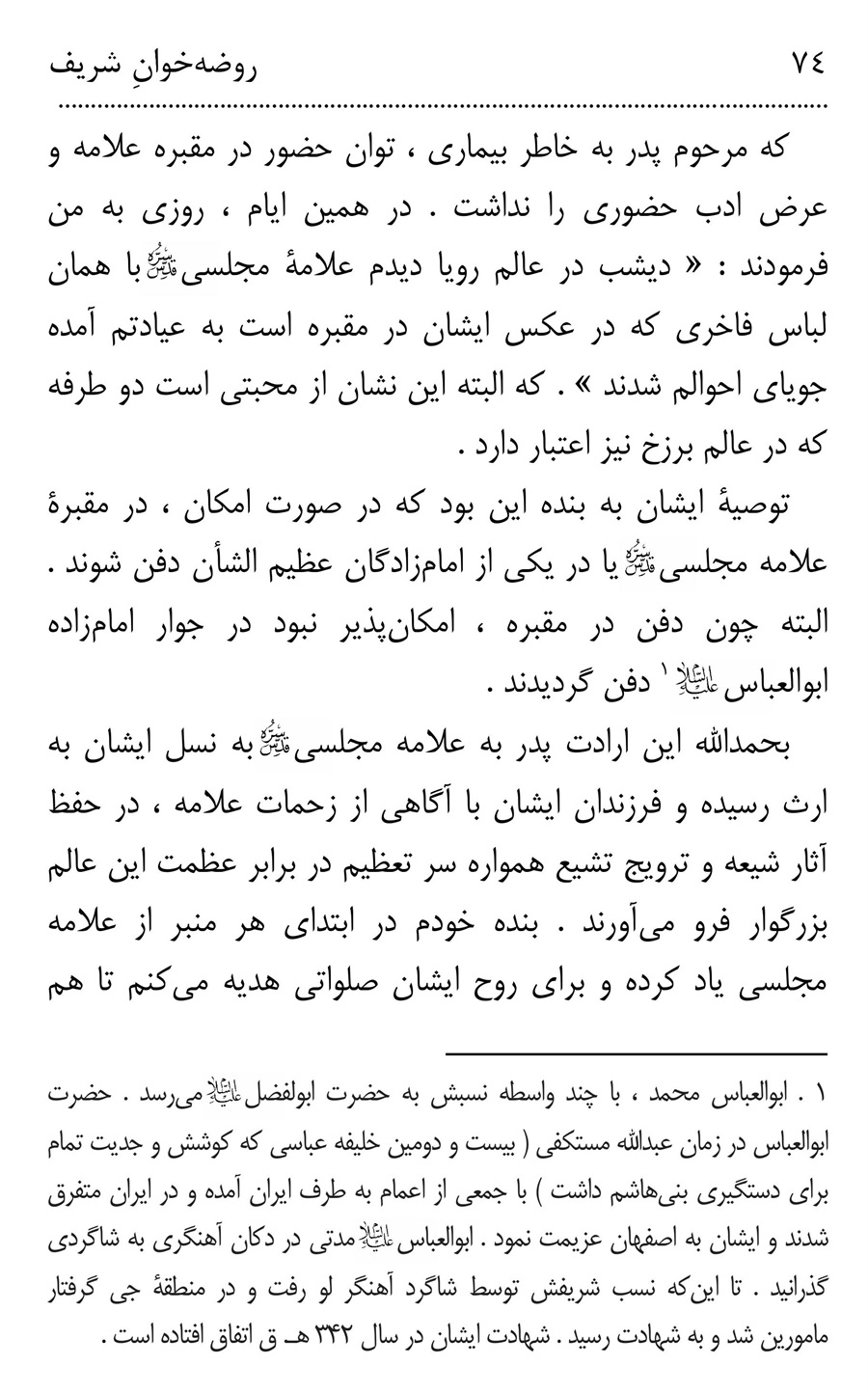 صفحه ۷۴