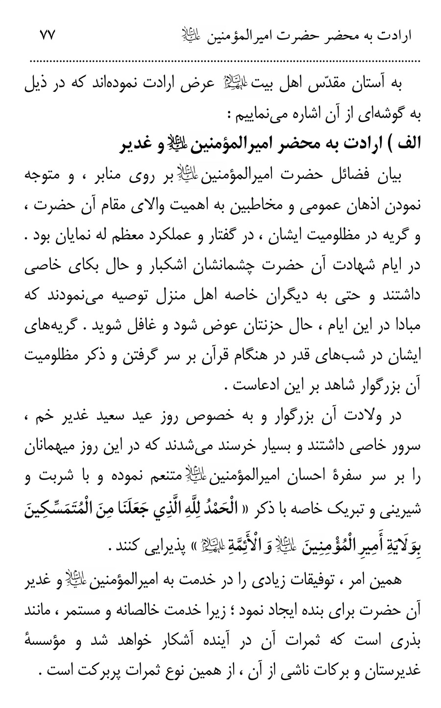 صفحه ۷۷