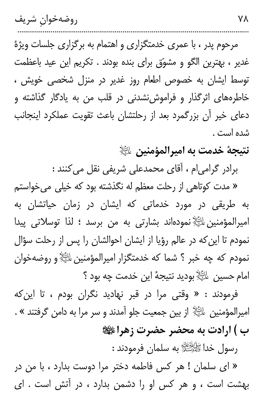 صفحه ۷۸