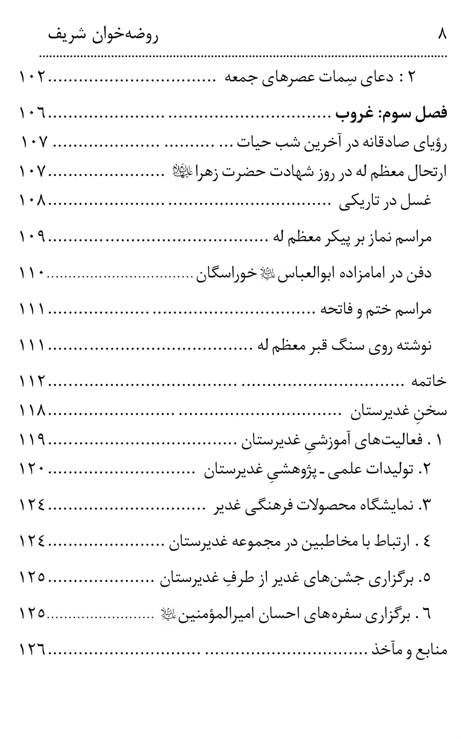 صفحه ۸