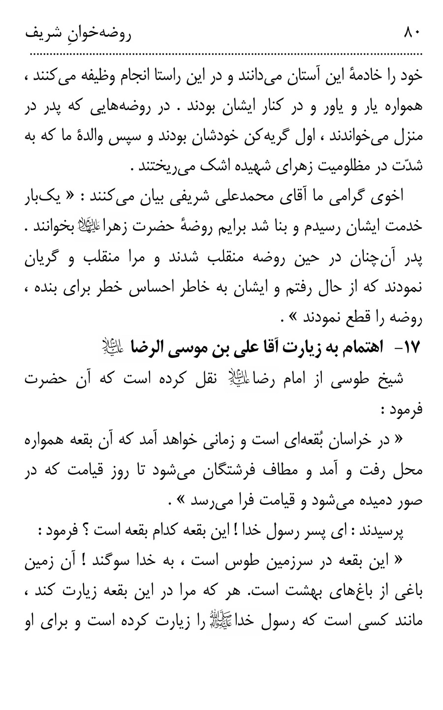 صفحه ۸۰