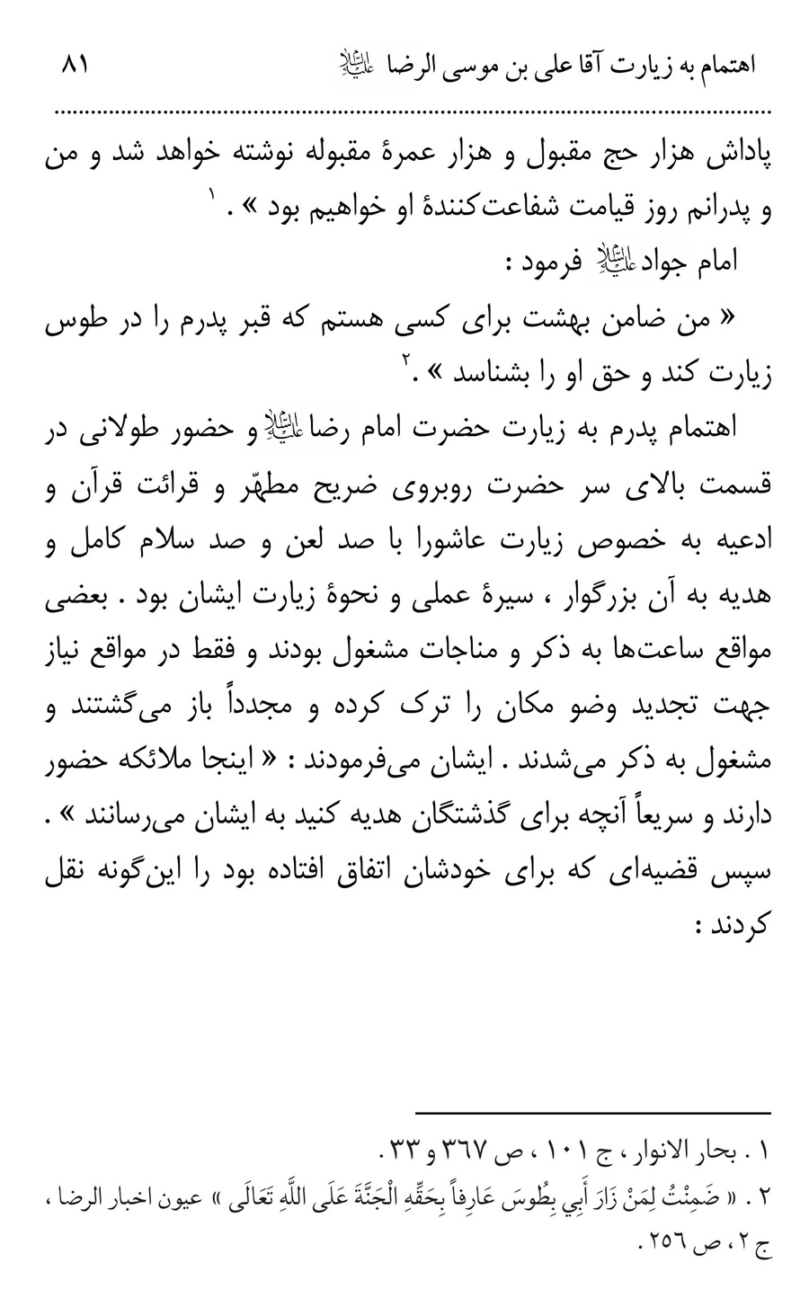 صفحه ۸۱