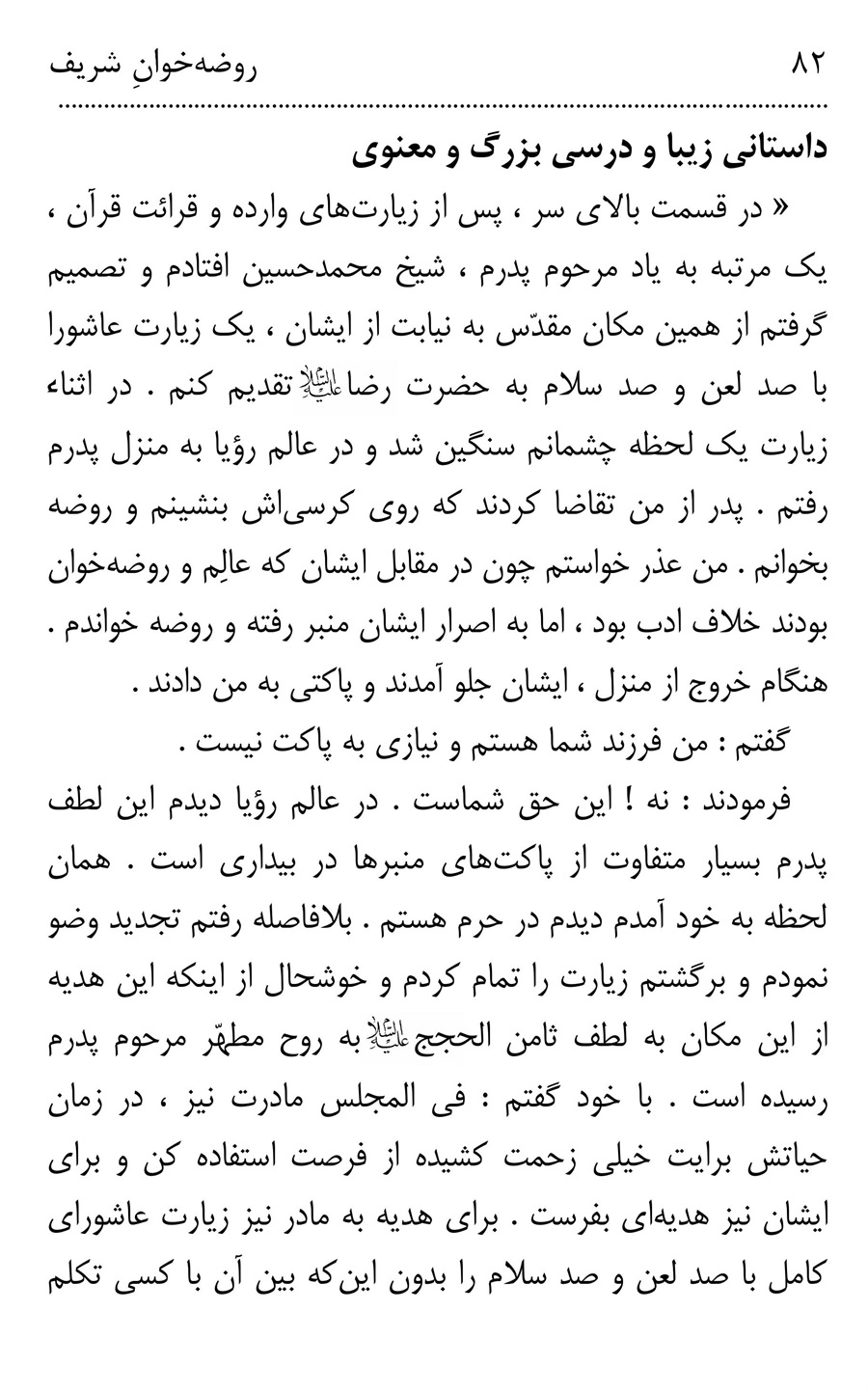 صفحه ۸۲