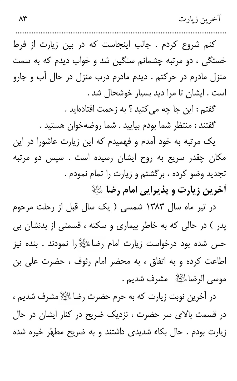 صفحه ۸۳