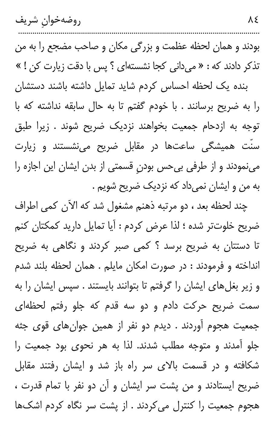 صفحه ۸۴