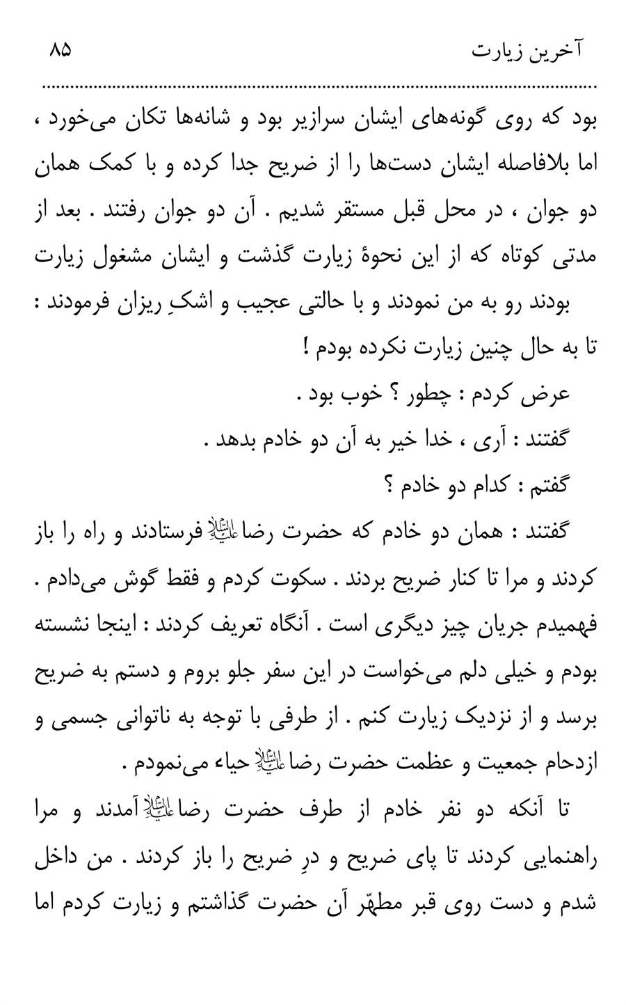 صفحه ۸۵