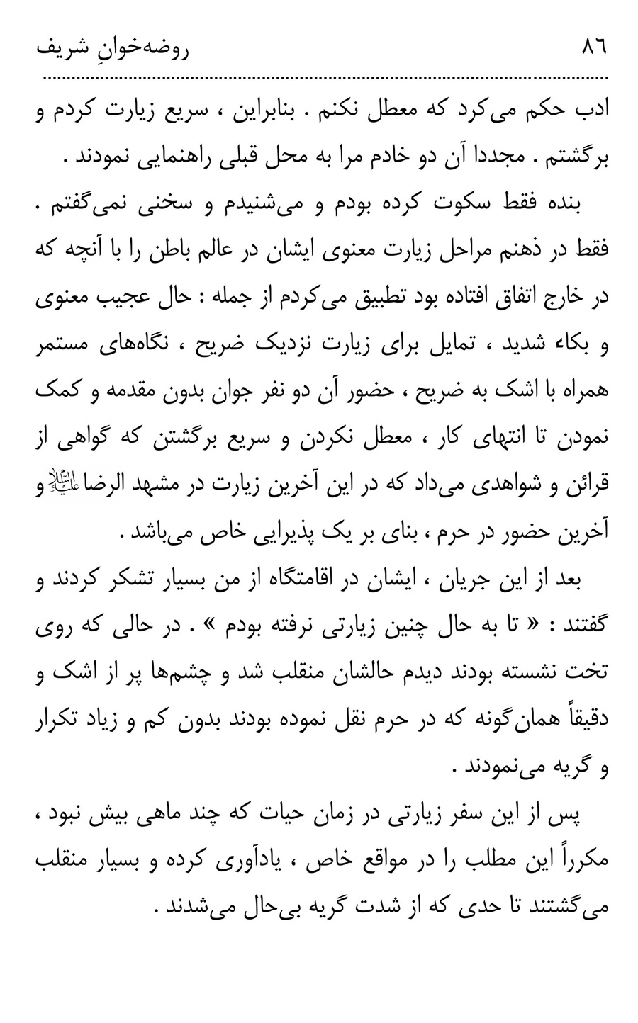 صفحه ۸۶