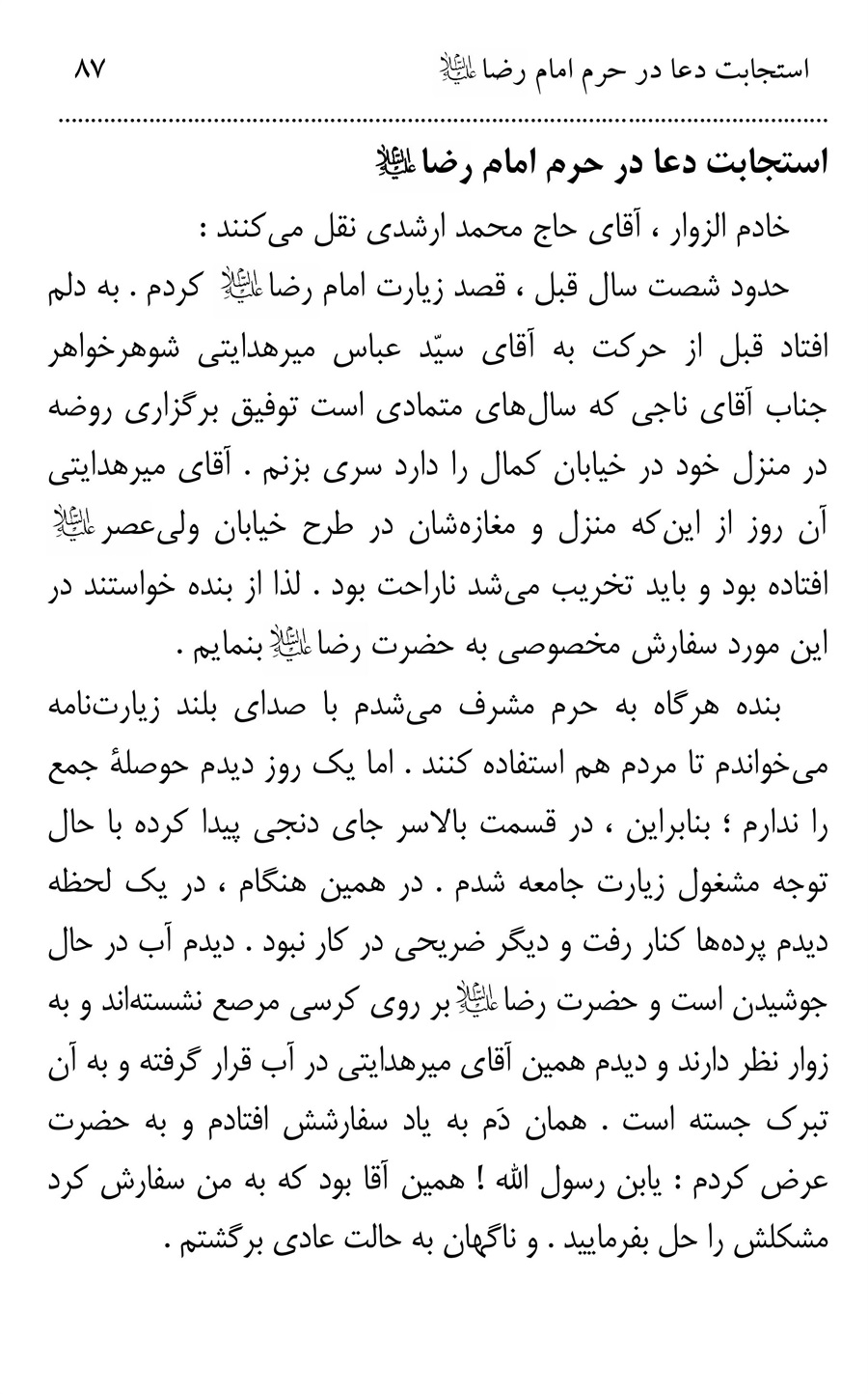 صفحه ۸۷